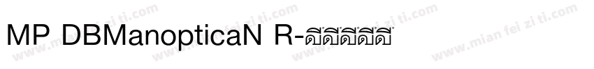 MP DBManopticaN R字体转换